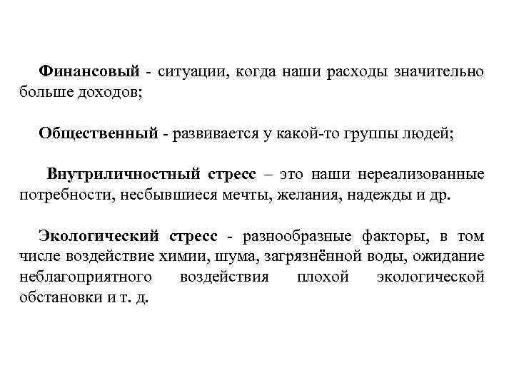 Финансовый - ситуации, когда наши расходы значительно больше доходов; Общественный - развивается у какой-то