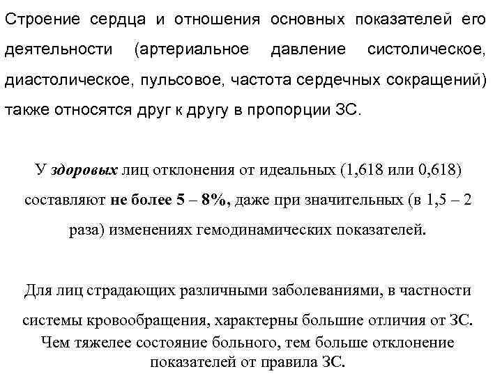 Строение сердца и отношения основных показателей его деятельности (артериальное давление систолическое, диастолическое, пульсовое, частота