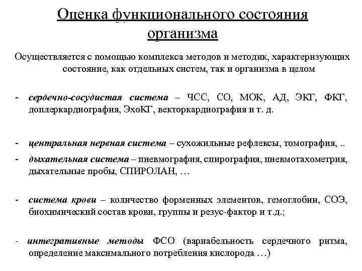 Методика контроля за функциональным состоянием организма проект