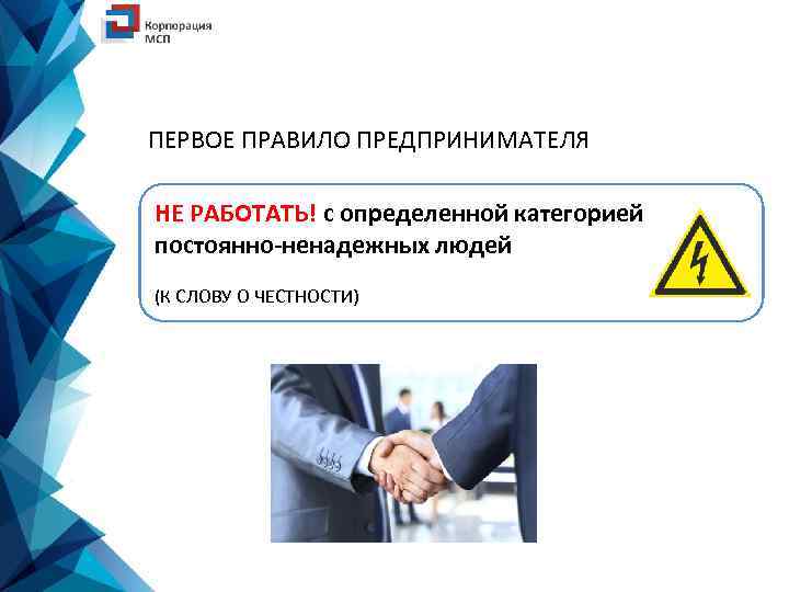 ПЕРВОЕ ПРАВИЛО ПРЕДПРИНИМАТЕЛЯ НЕ РАБОТАТЬ! с определенной категорией постоянно ненадежных людей (К СЛОВУ О