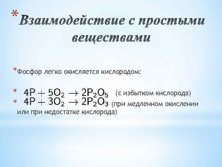 Фосфор 2 кислород 3