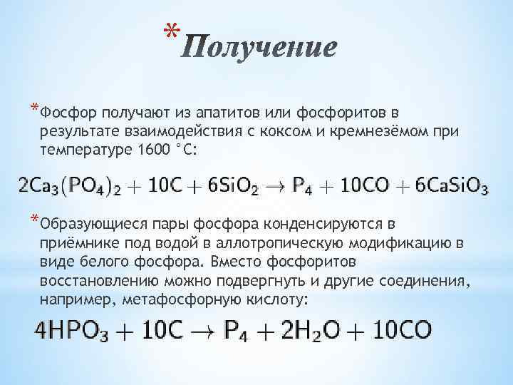 Как из фосфата кальция получить фосфор