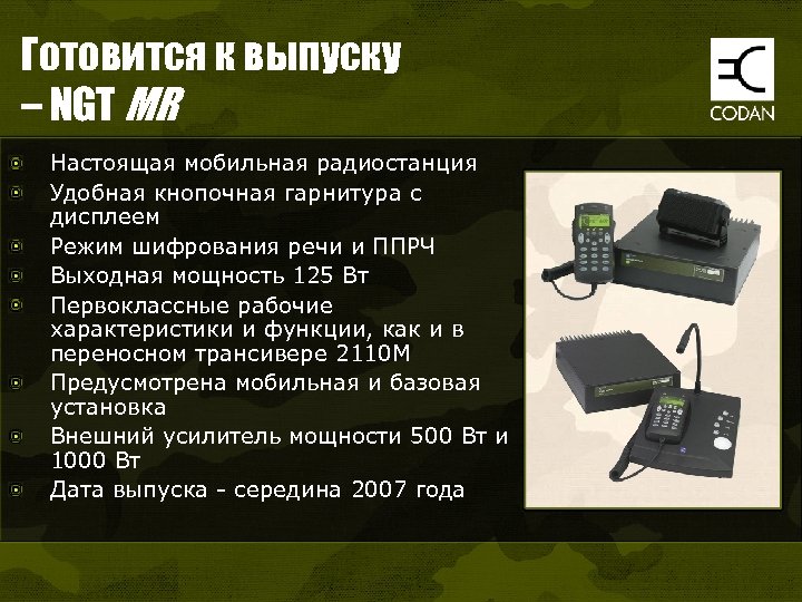 Готовится к выпуску – NGT MR Настоящая мобильная радиостанция Удобная кнопочная гарнитура с дисплеем