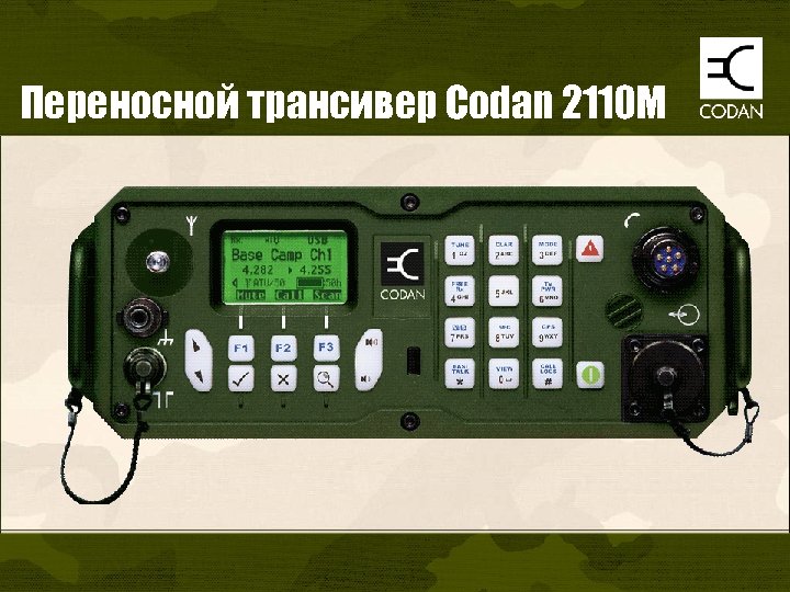 Переносной трансивер Codan 2110 M 