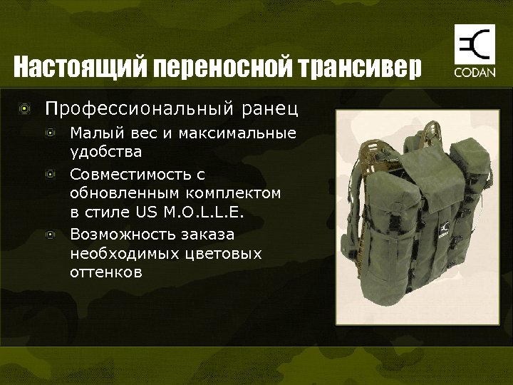 Настоящий переносной трансивер Профессиональный ранец Малый вес и максимальные удобства Совместимость с обновленным комплектом