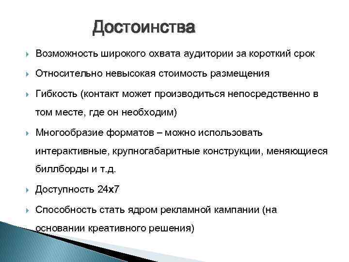 Возможность достоинство. Возможность широкого охвата аудитории. Задачи по охвату аудитории. Методы измерения охвата аудитории объектов внутренней рекламы. По масштабу охвата аудитории выделяется реклама:.