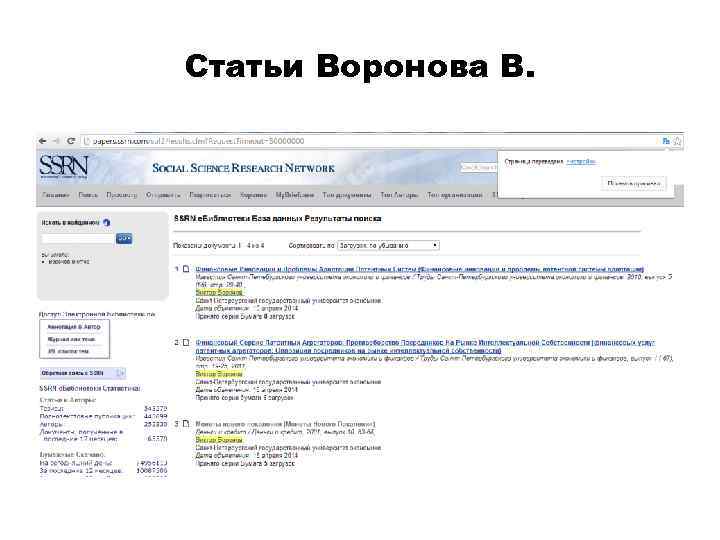Статьи Воронова В. 