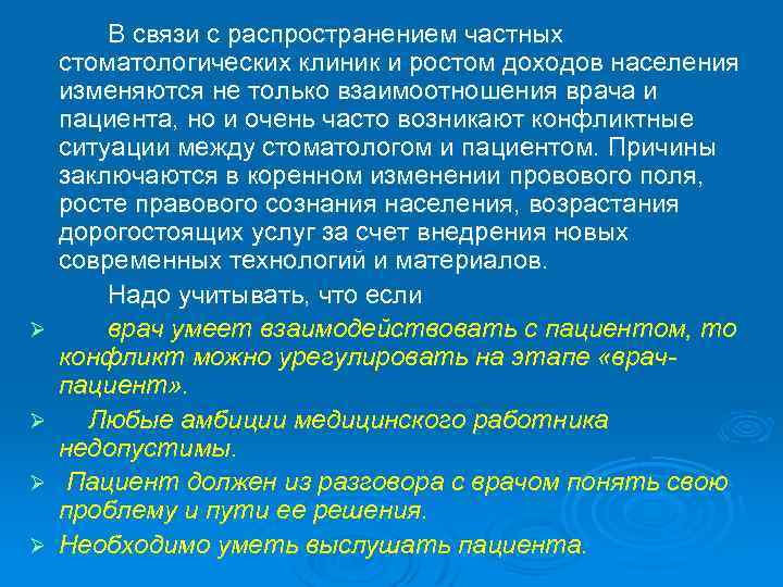 Ø Ø В связи с распространением частных стоматологических клиник и ростом доходов населения изменяются