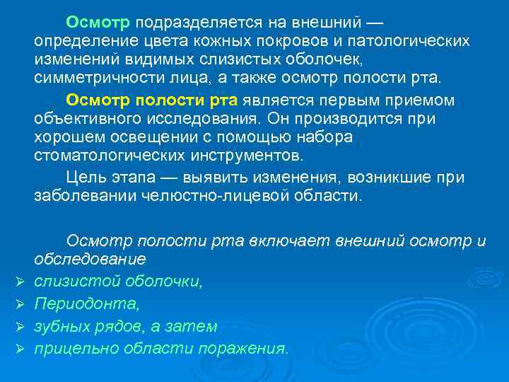 Осмотр подразделяется на внешний — определение цвета кожных покровов и патологических изменений видимых слизистых