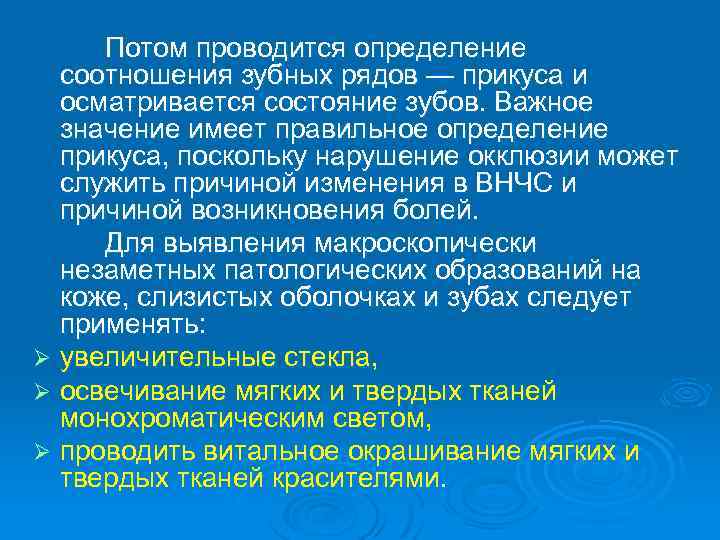 Потом проводится определение соотношения зубных рядов — прикуса и осматривается состояние зубов. Важное значение