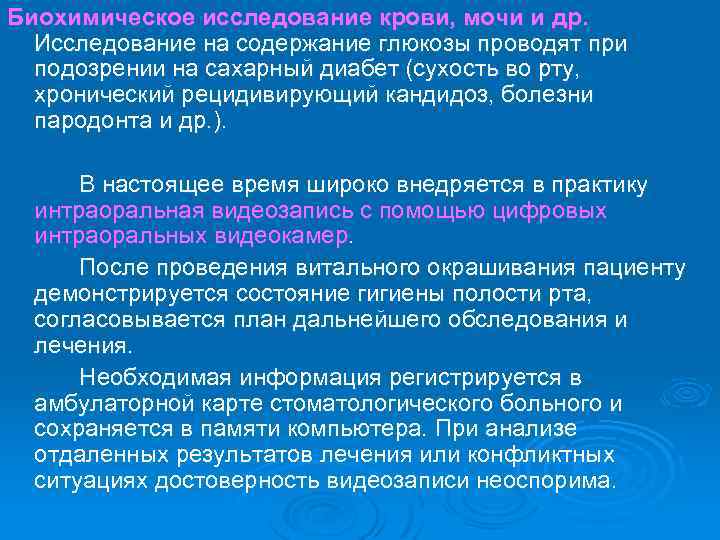 Биохимическое исследование крови, мочи и др. Исследование на содержание глюкозы проводят при подозрении на