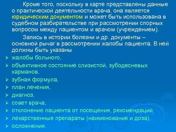 Ø Ø Ø Ø Ø Кроме того, поскольку в карте представлены данные о практической