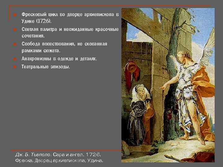n n n Фресковый цикл во дворце архиепископа в Удине (1726). Светлая палитра и