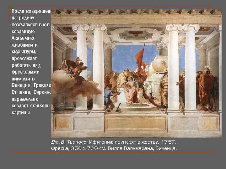 После возвращения на родину возглавляет вновь созданную Академию живописи и скульптуры, продолжает работать над