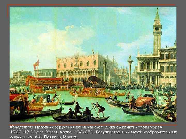 n Изображена набережная Большого канала (собор св. Марка, дворец Дожей, колокольня и библиотека Сансовино)