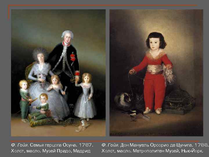 Ф. Гойя. Семья герцога Осуна. 1787. Холст, масло. Музей Прадо, Мадрид Ф. Гойя. Дон