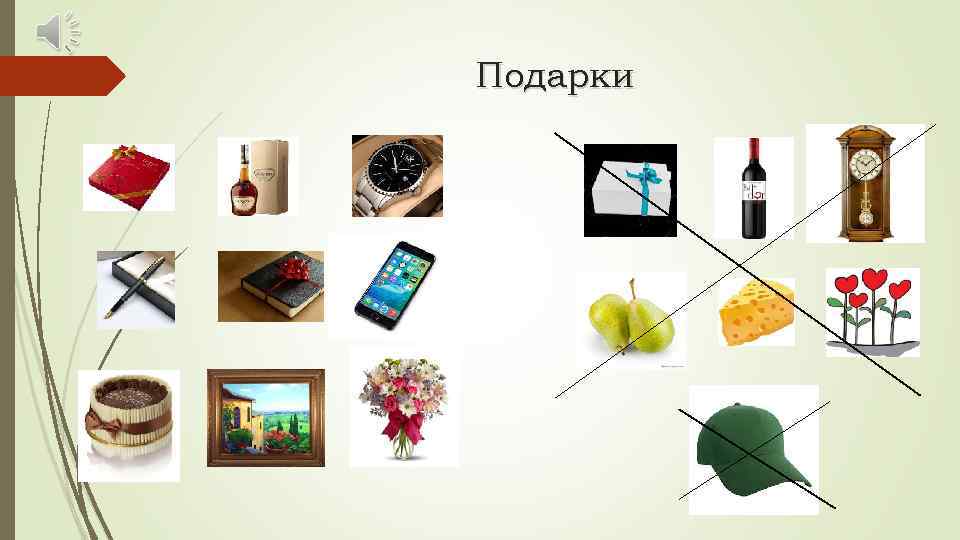 Подарки 