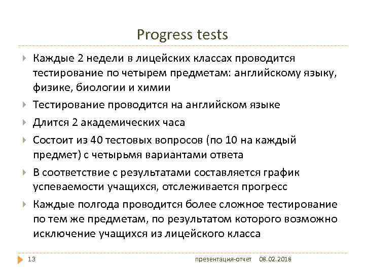 Progress tests Каждые 2 недели в лицейских классах проводится тестирование по четырем предметам: английскому
