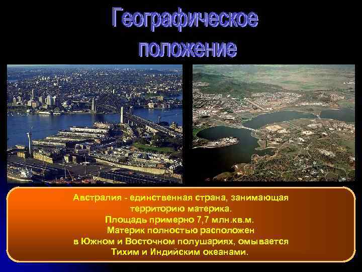 Территорию материка занимает только одна страна австралия. Австралия единственная Страна. Австралия федеративное государство.