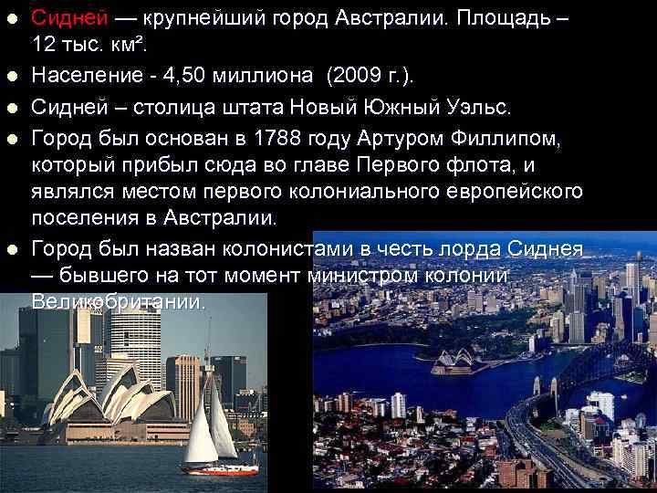 Крупные города австралии. Крупнейшие города Австралии. Столица и крупные города Австралии. Крупные города Австралии список. Австралия площадь население столица.