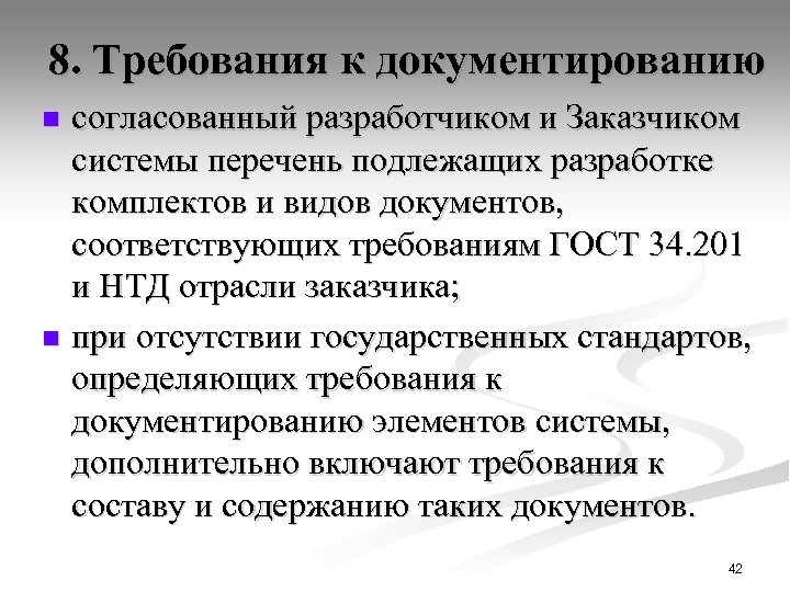 Каковы основные требования к построению и содержанию поверочной схемы