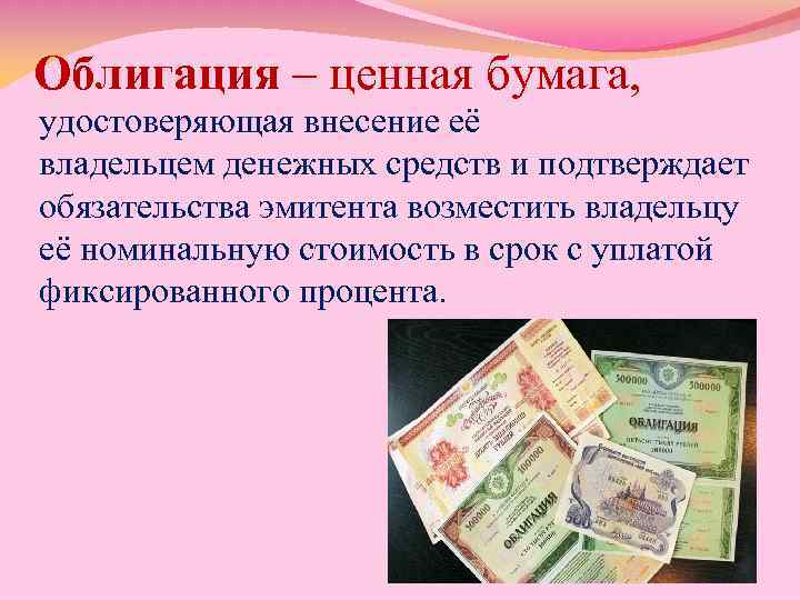 Ценные бумаги в гражданском праве презентация