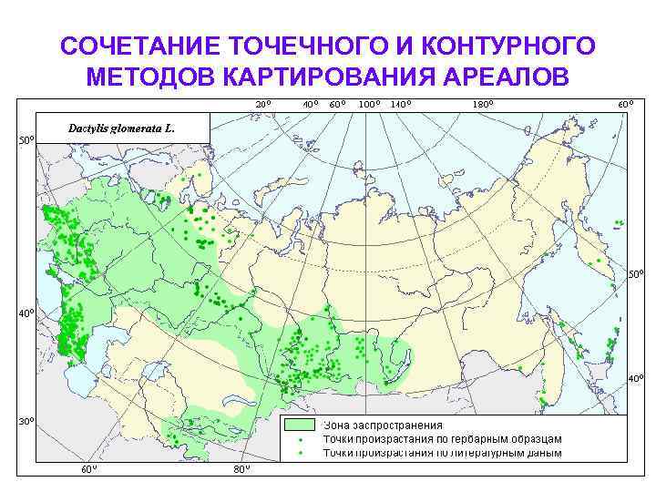 Относительный ареал. Ареал растение. Методы картирования растительности. Ареалы на карте. Карта ареалов растений.