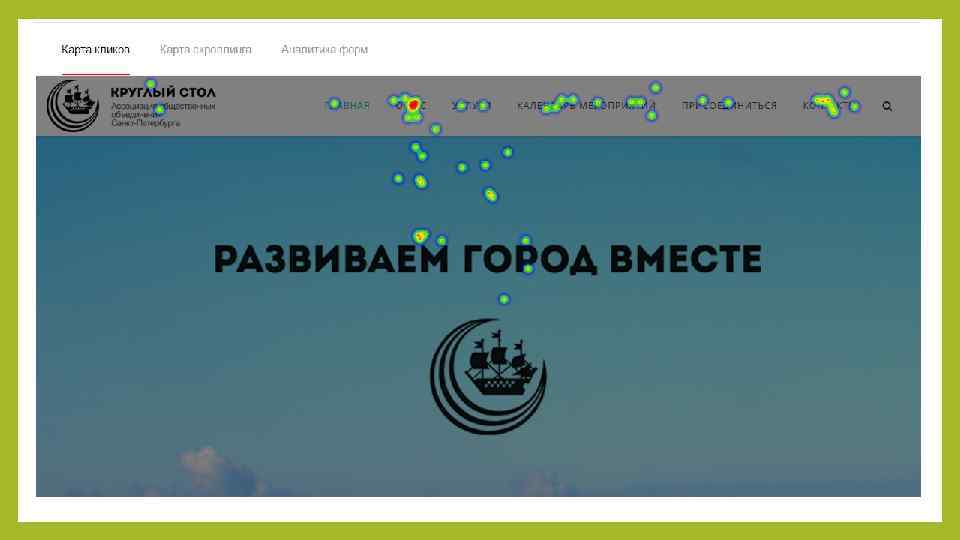 Измерение поведенческих факторов на сайте 