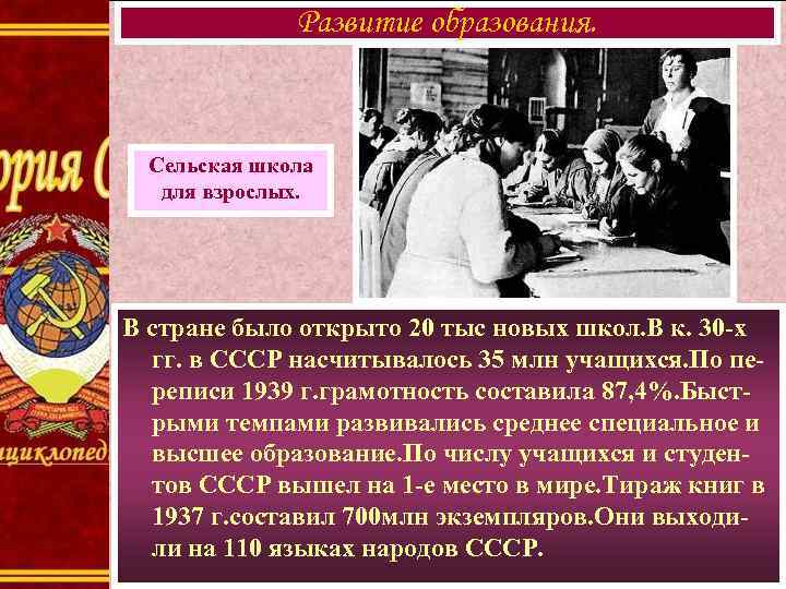 Развитие образования. Сельская школа для взрослых. В стране было открыто 20 тыс новых школ.