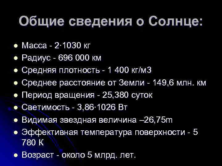 Средняя плотность нептуна. Общие сведения о солнце. Основные сведения о солнце. План сведения о солнце. Общие сведения о солнце и его активности.