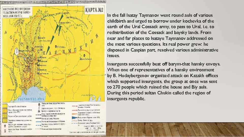  • In the fall Isatay Taymanov went round auls of various childbirth and