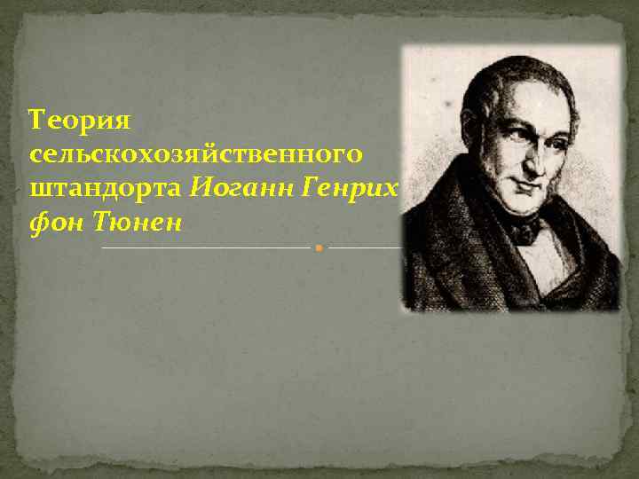 Герман генрих госсен презентация