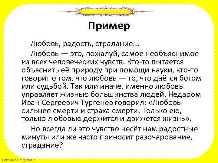 Сочинение на тему любовь счастье. Что такое любовь сочинение. Любовь вывод для сочинения. Вывод к сочинению на тему любовь. Пример любви.