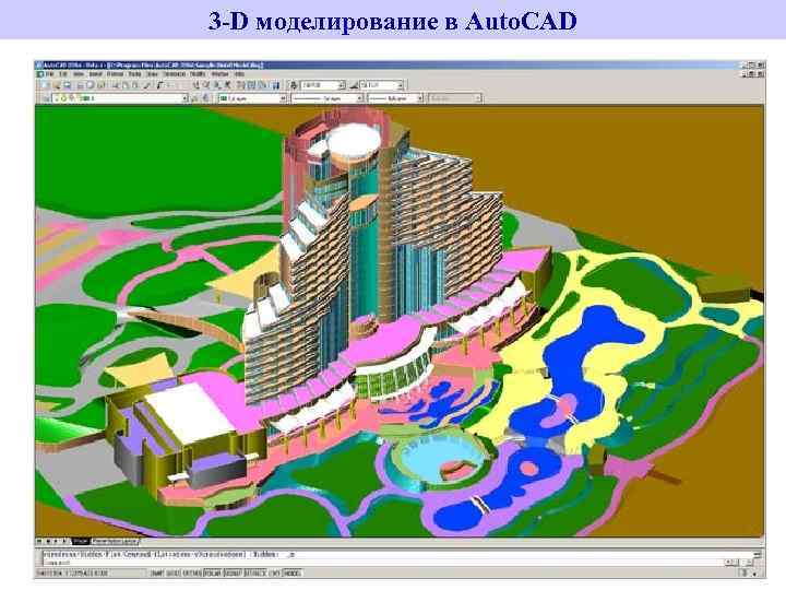 3 -D моделирование в Auto. CAD 