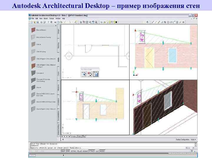 Autodesk Architectural Desktop – пример изображения стен 