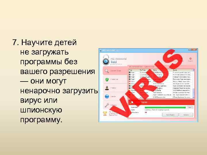 7. Научите детей не загружать программы без вашего разрешения — они могут ненарочно загрузить