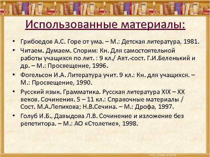 Сочинение на тему горе от ума 9 класс по литературе с планом