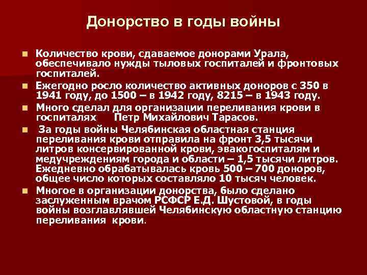 Донорство в годы войны n n n Количество крови, сдаваемое донорами Урала, обеспечивало нужды