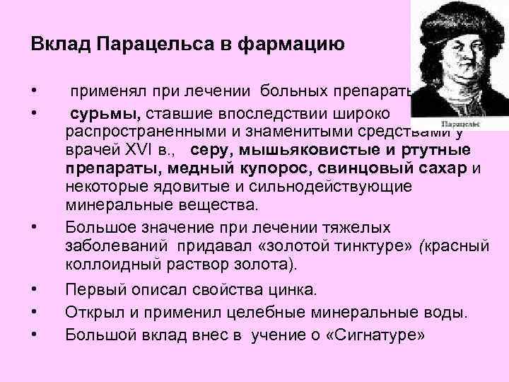 История медицины и фармации