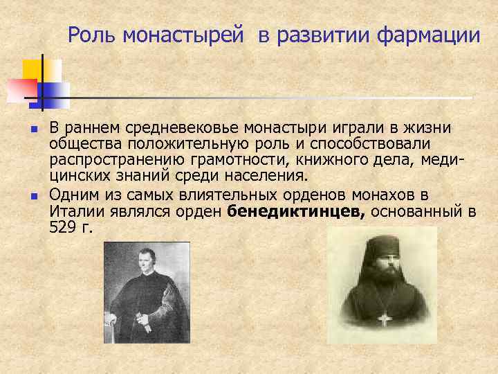 История фармации презентация