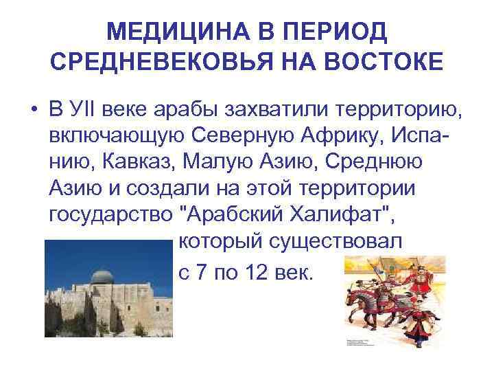 Медицина в средние века презентация