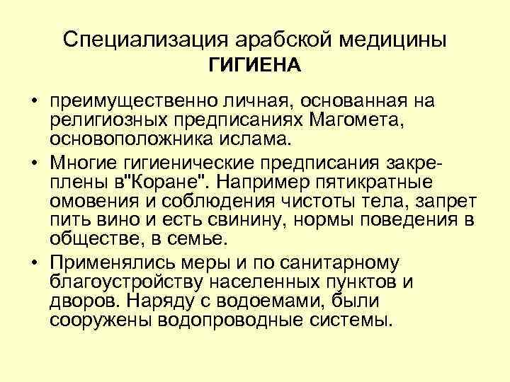 Медицина в халифатах история медицины презентация