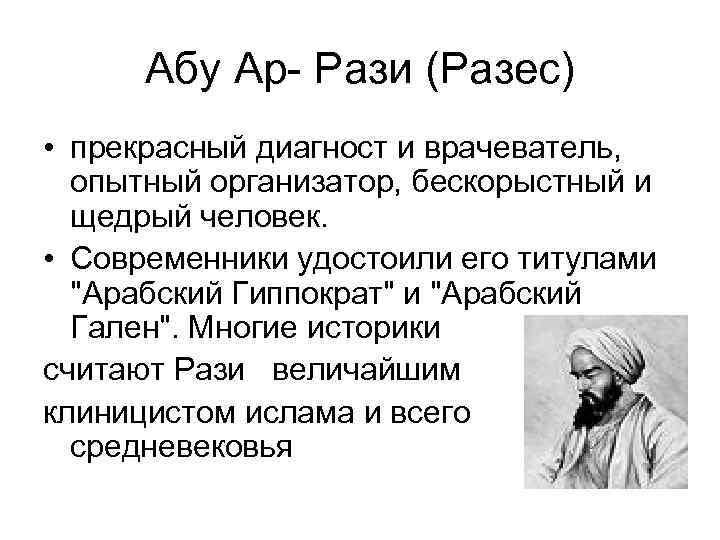 Труды ар рази