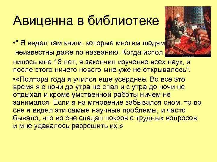Авиценна в библиотеке • 