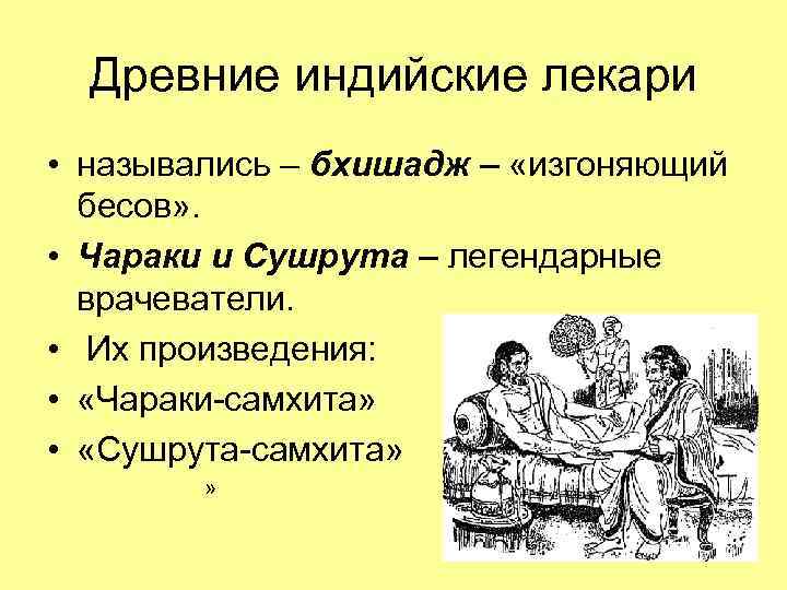 Проект синонимический ряд врач доктор лекарь эскулап целитель врачеватель