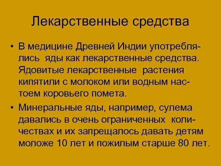 Лекарства и яды в древности