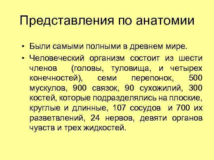 Суть анатомии