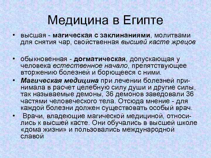 Естественно начать. Догматическая медицина. Магическое врачевание примеры. Магическое врачевание название. Магия медицинская история.