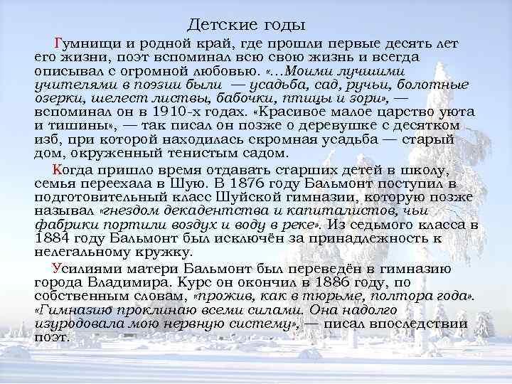 Детские годы Гумнищи и родной край, где прошли первые десять лет его жизни, поэт