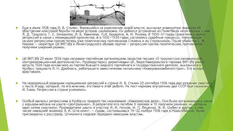  Еще в июле 1928 года И. В. Сталин, боровшийся за укрепление своей власти,